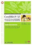 CorelDRAW X5平面设计应用教程 (Chinese Edition)