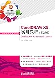 CorelDRAW X5实用教程 (Chinese Edition)