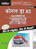 CorelDraw X5 in Simple Steps, Hindi ed (Hindi)